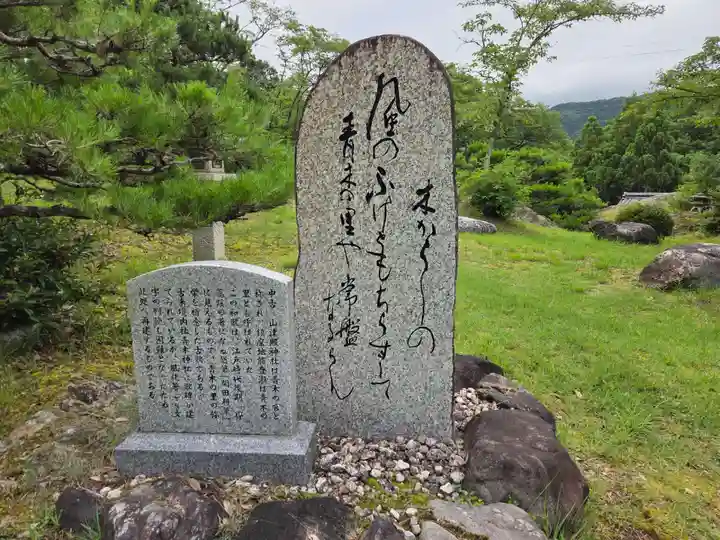 山津照神社(滋賀県)