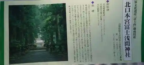 北口本宮冨士浅間神社の歴史