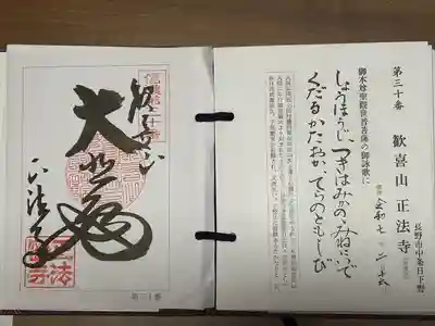 正法寺(長野県)