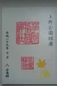 花園稲荷神社の御朱印