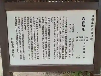 吉香神社(山口県)
