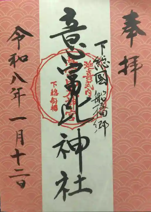 意富比神社の{uncategorized: "未分類", other: "その他", undefined: "問題あり", building: "その他建物", grave: "お墓", sacred_gate: "鳥居", guardian: "狛犬", statue: "像", buddha: "仏像", history: "歴史", nature: "自然", garden: "庭園", animal: "動物", pagoda: "塔", temizu: "手水舎", mountain_gate: "山門・神門", sanctuary: "本殿・本堂", subordinate: "末社・摂社", art: "芸術", scenery: "景色", jizo: "地蔵", ema: "絵馬", goshuin: "御朱印", omikuji: "おみくじ", items: "授与品その他", amulet: "お守り", goshuincho: "御朱印帳", eats: "食事", festival: "お祭り", votive_dance: "神楽", shichigosan: "七五三参", wedding: "結婚式", experience: "体験その他", initially: "初詣", around: "周辺", anti_infection: "感染症対策"}