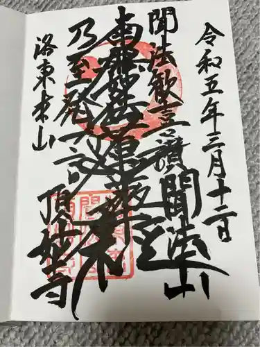 頂妙寺(京都府)