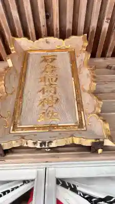 石倉稲荷神社(北海道)