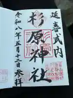 杉原神社の{uncategorized: "未分類", other: "その他", undefined: "問題あり", building: "その他建物", grave: "お墓", sacred_gate: "鳥居", guardian: "狛犬", statue: "像", buddha: "仏像", history: "歴史", nature: "自然", garden: "庭園", animal: "動物", pagoda: "塔", temizu: "手水舎", mountain_gate: "山門・神門", sanctuary: "本殿・本堂", subordinate: "末社・摂社", art: "芸術", scenery: "景色", jizo: "地蔵", ema: "絵馬", goshuin: "御朱印", omikuji: "おみくじ", items: "授与品その他", amulet: "お守り", goshuincho: "御朱印帳", eats: "食事", festival: "お祭り", votive_dance: "神楽", shichigosan: "七五三参", wedding: "結婚式", experience: "体験その他", initially: "初詣", around: "周辺", anti_infection: "感染症対策"}