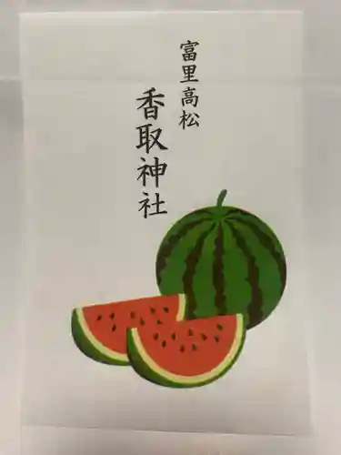 富里香取神社(千葉県)