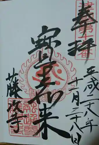 藤次寺の{uncategorized: "未分類", other: "その他", undefined: "問題あり", building: "その他建物", grave: "お墓", sacred_gate: "鳥居", guardian: "狛犬", statue: "像", buddha: "仏像", history: "歴史", nature: "自然", garden: "庭園", animal: "動物", pagoda: "塔", temizu: "手水舎", mountain_gate: "山門・神門", sanctuary: "本殿・本堂", subordinate: "末社・摂社", art: "芸術", scenery: "景色", jizo: "地蔵", ema: "絵馬", goshuin: "御朱印", omikuji: "おみくじ", items: "授与品その他", amulet: "お守り", goshuincho: "御朱印帳", eats: "食事", festival: "お祭り", votive_dance: "神楽", shichigosan: "七五三参", wedding: "結婚式", experience: "体験その他", initially: "初詣", around: "周辺", anti_infection: "感染症対策"}