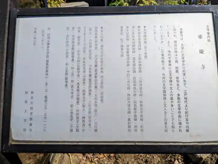 東慶寺(神奈川県)