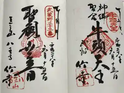 八王寺(埼玉県)