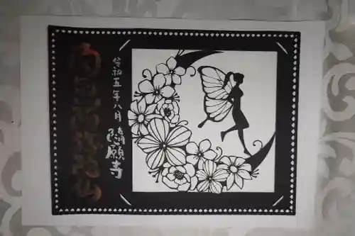 隨願寺(三重県)