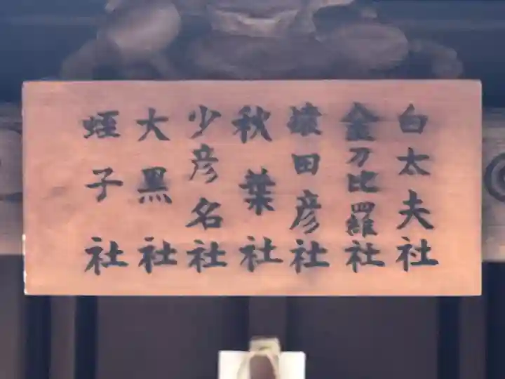 櫻天神社の末社・摂社