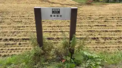 荒神神社(岩手県)