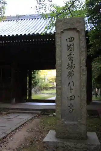 屋島寺の山門