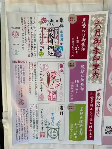 渋谷氷川神社(東京都)