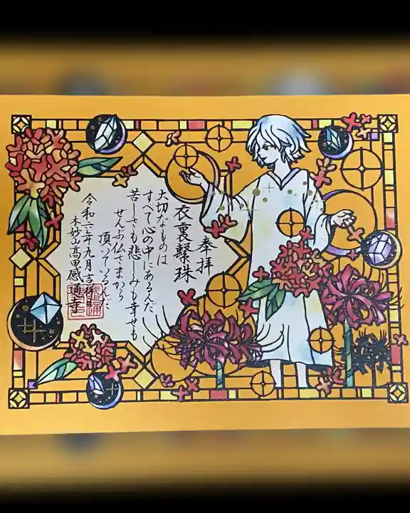 感通寺(東京都)