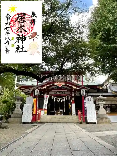 居木神社(東京都)