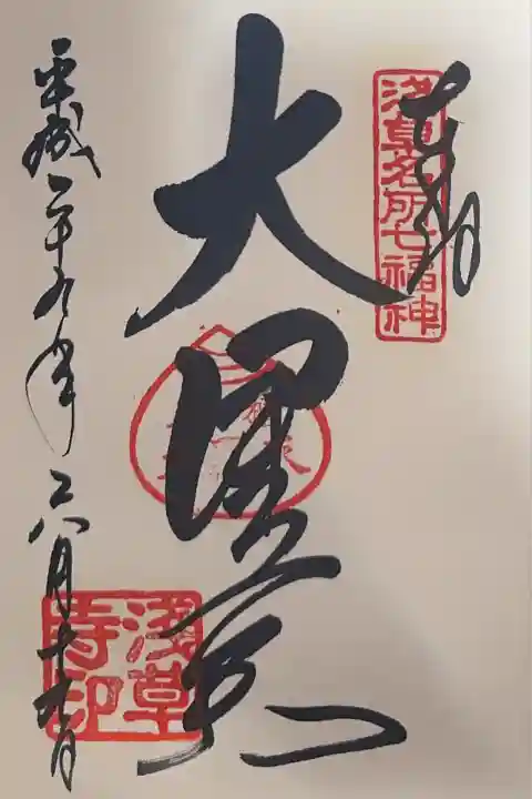 浅草寺の御朱印