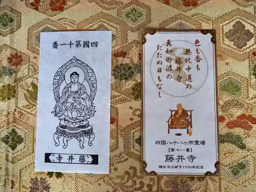 藤井寺の授与品その他