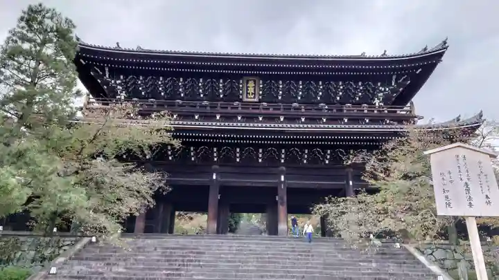 知恩院の山門・神門