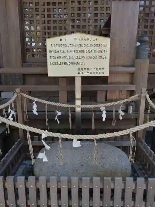 飛鳥神社(富田一色)(三重県)