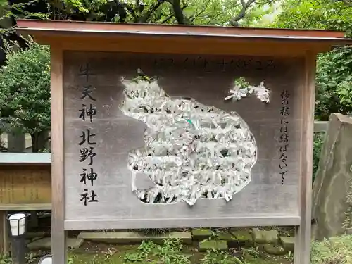 牛天神北野神社のおみくじ