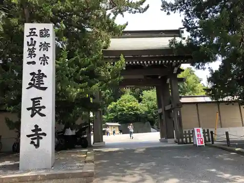 建長寺の山門・神門
