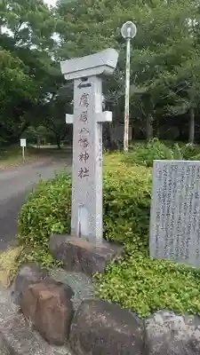 鷹居八幡神社(大分県)