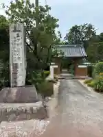 淳心寺(新潟県)