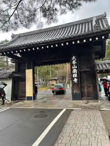 南禅寺(京都府)