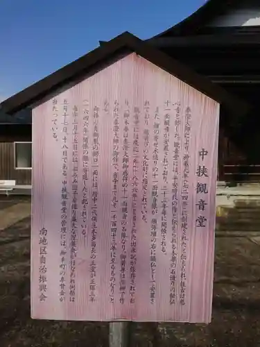 中挟慈心寺観音堂の歴史