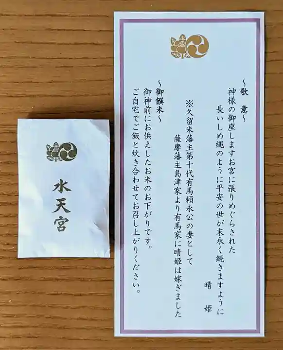 水天宮の授与品その他