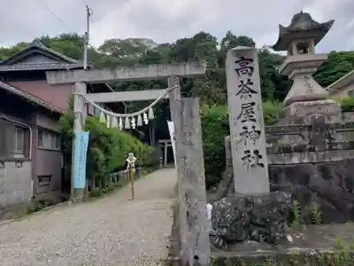 高茶屋神社(三重県)