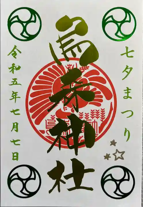 烏森神社(東京都)