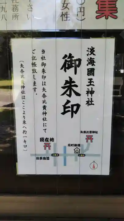 淡海國玉神社の授与品その他