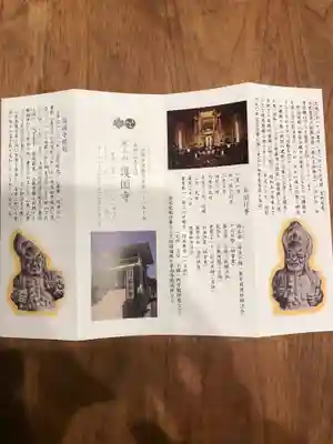 護国寺の授与品その他