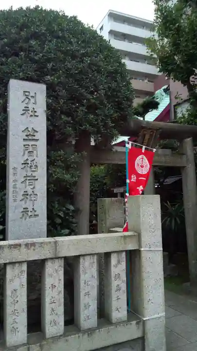 笠間稲荷神社 東京別社の鳥居