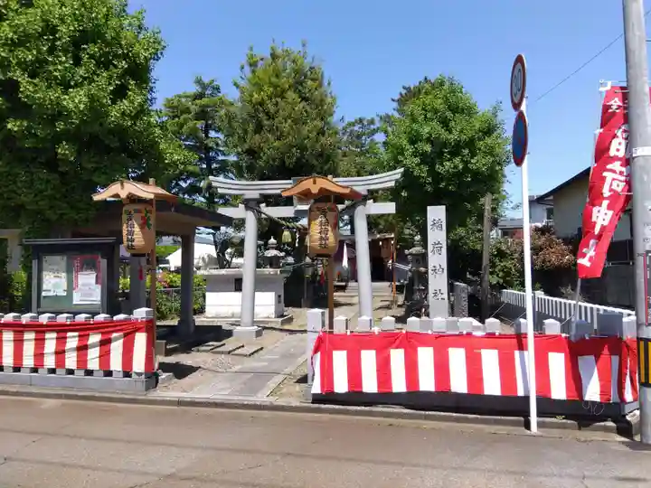 稲荷神社(福井県)