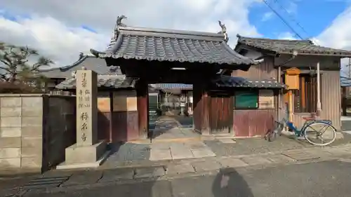 稱名寺(滋賀県)