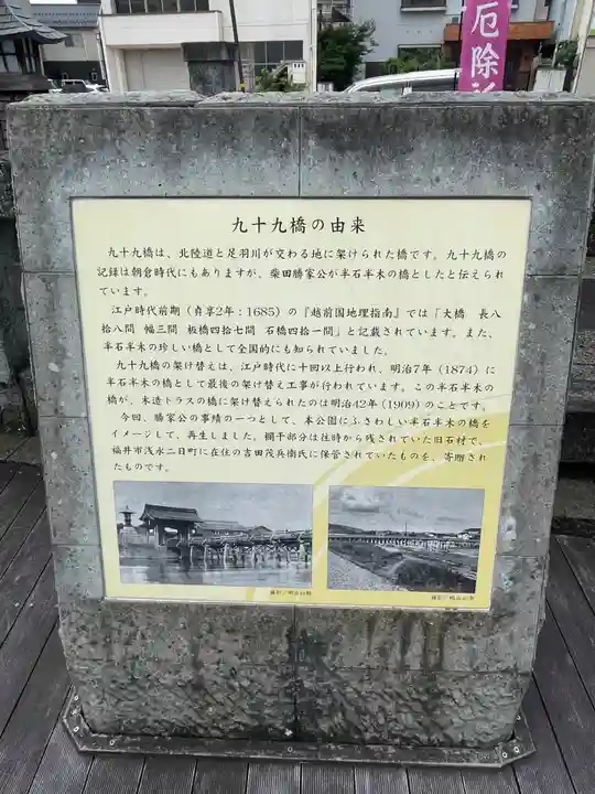 柴田神社(福井県)