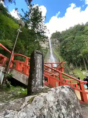 飛瀧神社(熊野那智大社別宮)(和歌山県)