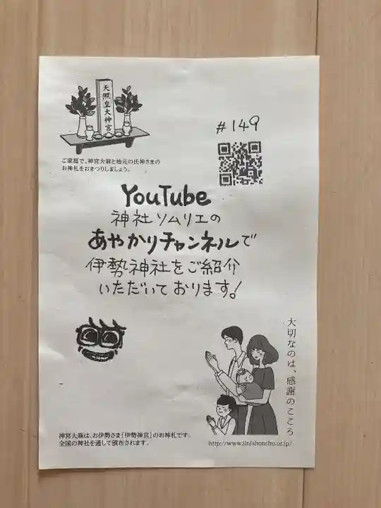 伊勢神社(栃木県)