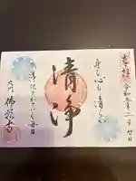 佛願寺の御朱印