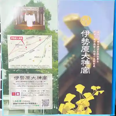 伊勢原大神宮の授与品その他