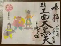 東寺(教王護国寺)(京都府)