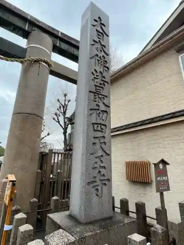 四天王寺の{uncategorized: "未分類", other: "その他", undefined: "問題あり", building: "その他建物", grave: "お墓", sacred_gate: "鳥居", guardian: "狛犬", statue: "像", buddha: "仏像", history: "歴史", nature: "自然", garden: "庭園", animal: "動物", pagoda: "塔", temizu: "手水舎", mountain_gate: "山門・神門", sanctuary: "本殿・本堂", subordinate: "末社・摂社", art: "芸術", scenery: "景色", jizo: "地蔵", ema: "絵馬", goshuin: "御朱印", omikuji: "おみくじ", items: "授与品その他", amulet: "お守り", goshuincho: "御朱印帳", eats: "食事", festival: "お祭り", votive_dance: "神楽", shichigosan: "七五三参", wedding: "結婚式", experience: "体験その他", initially: "初詣", around: "周辺", anti_infection: "感染症対策"}