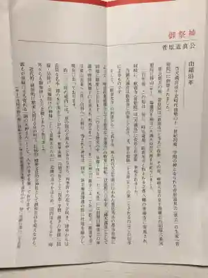 錦天満宮の授与品その他