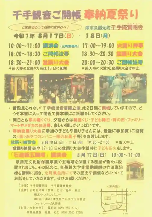 賢明寺(三重県)