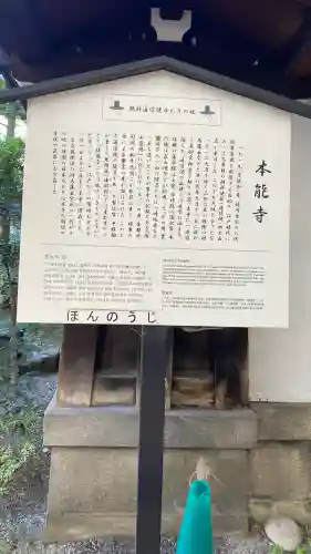 本能寺(京都府)
