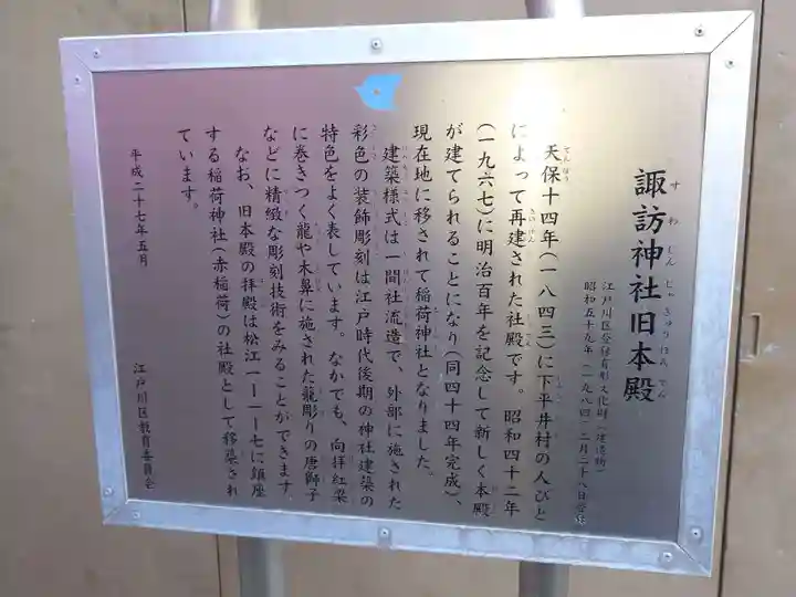 諏訪神社(東京都)