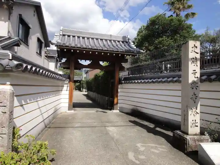 元興寺の山門・神門